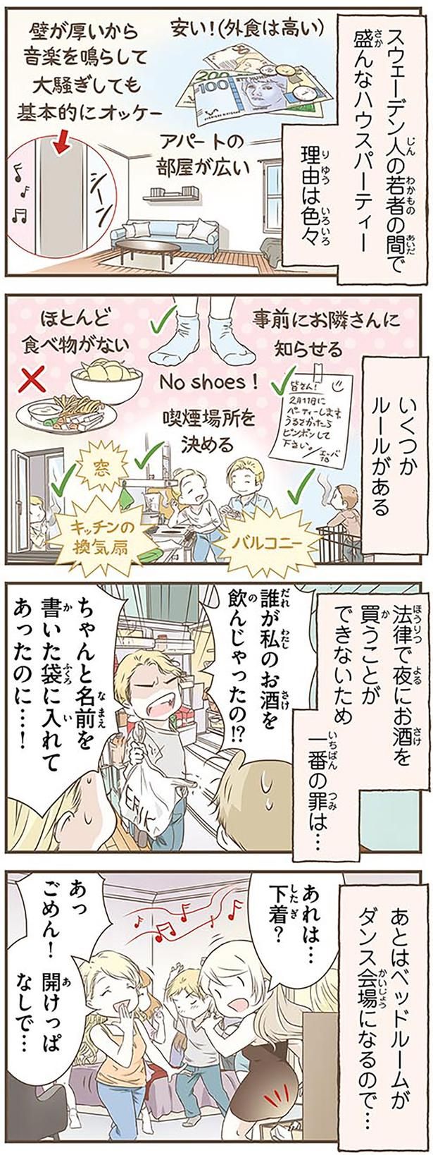 いくつかルールがある （C）オーサ・イェークストロム／KADOKAWA