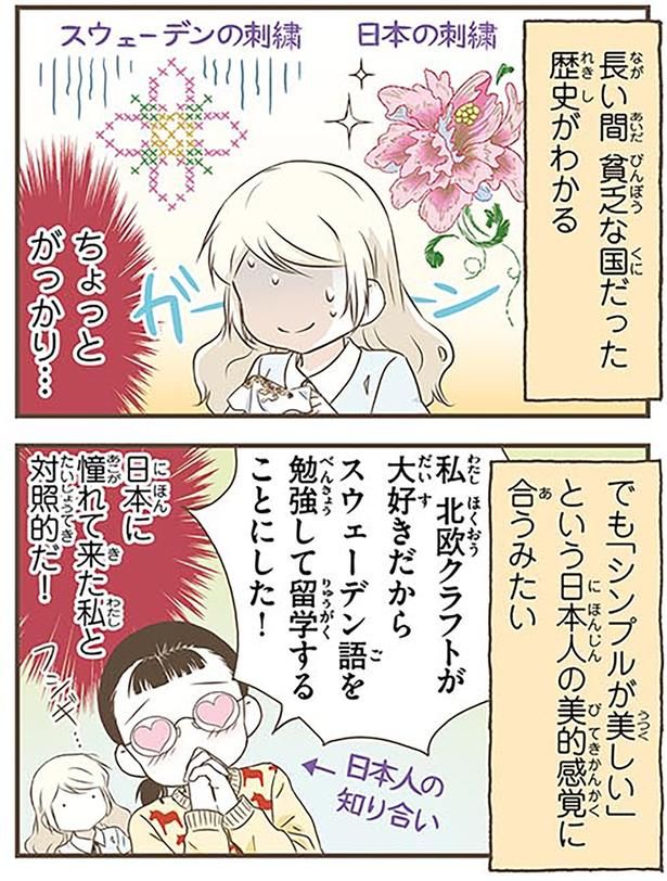 「シンプルが美しい」という日本人の美的感覚に合うみたい （C）オーサ・イェークストロム／KADOKAWA