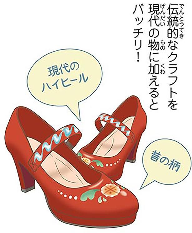伝統的なクラフトを現代の物に加えるとバッチリ！ （C）オーサ・イェークストロム／KADOKAWA