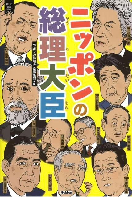 ニッポンの総理大臣 (1711914)
