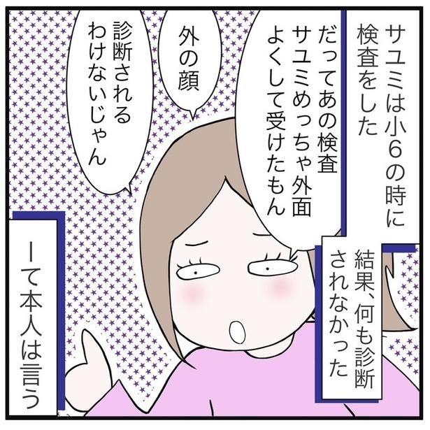 『娘のADHD疑惑・検査診断していない理由』50-1 画像提供：早乃あかりさん