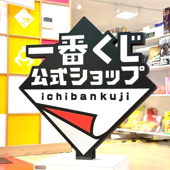 一番くじ公式ショップの看板