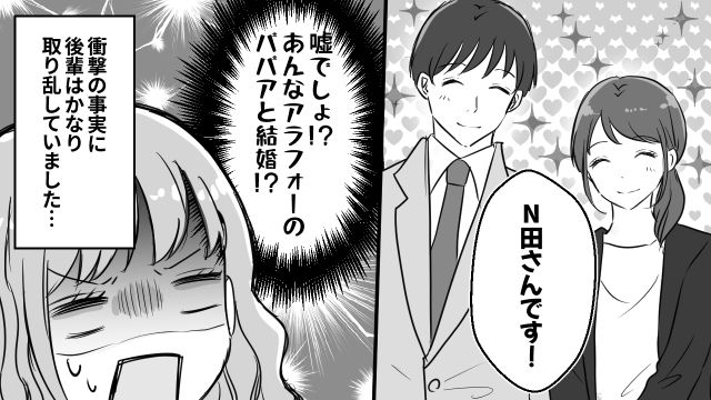 「あんなアラフォーのおばさんと結婚!?」イケメン社員を落とせなかった勘違い後輩の末路