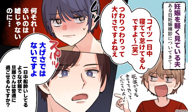 「大げさではないですよ」妊婦健診で助産師さんの一言に夫が沈黙した話