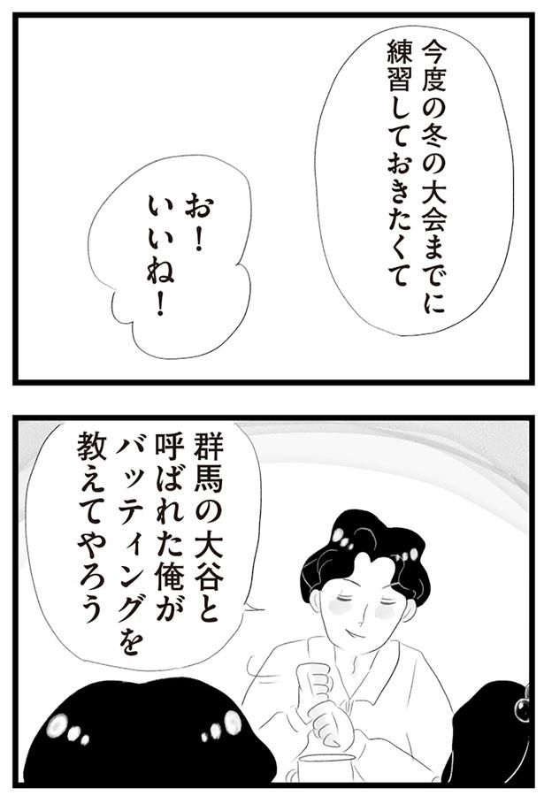 バッティングを教えてやろう （C）窓際三等兵、グラハム子／KADOKAWA