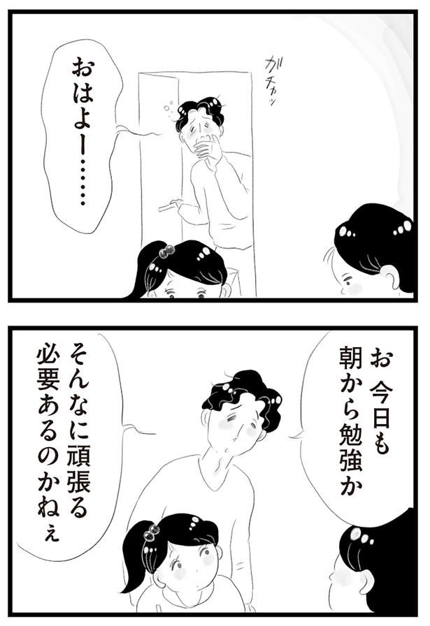 朝から勉強か （C）窓際三等兵、グラハム子／KADOKAWA