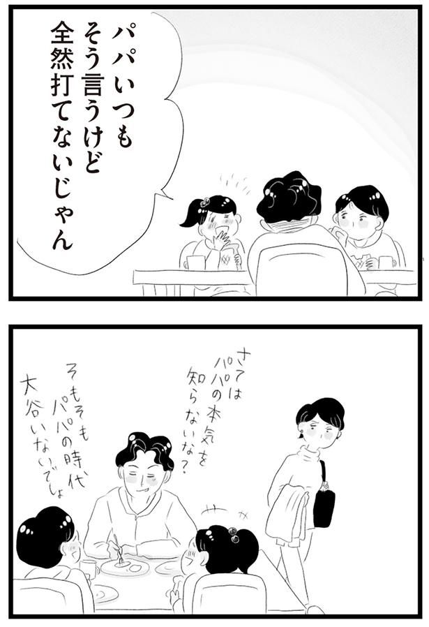 全然打てないじゃん （C）窓際三等兵、グラハム子／KADOKAWA