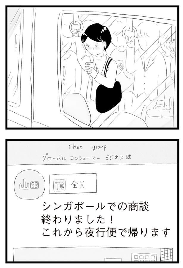これから夜行便で帰ります （C）窓際三等兵、グラハム子／KADOKAWA