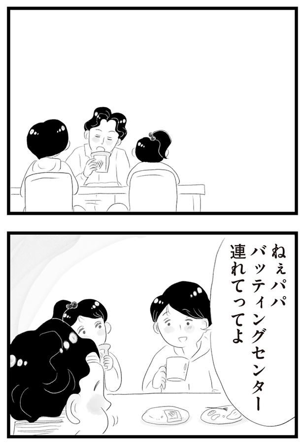 バッティングセンター連れてってよ （C）窓際三等兵、グラハム子／KADOKAWA