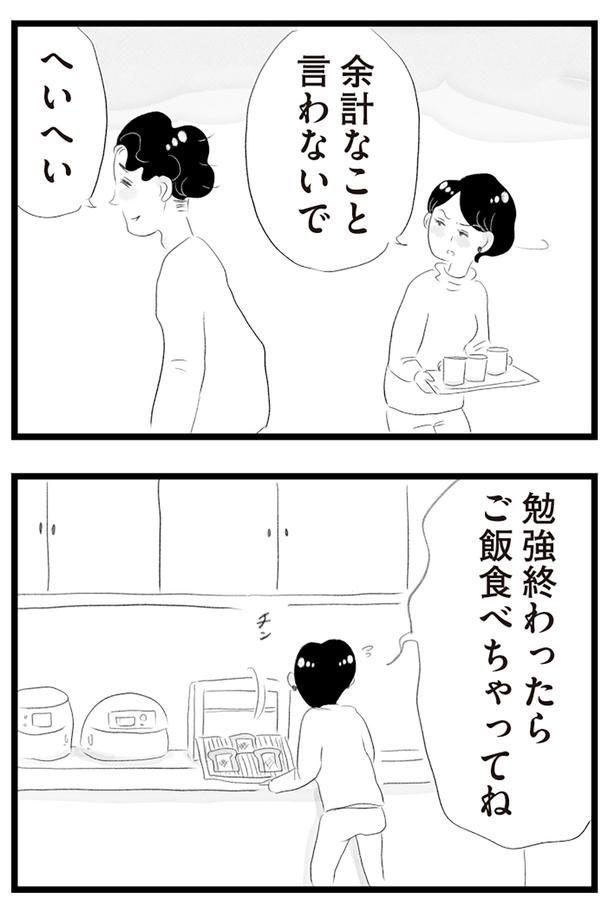 余計なこと言わないで （C）窓際三等兵、グラハム子／KADOKAWA