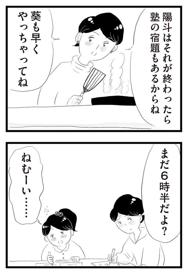 塾の宿題もあるからね （C）窓際三等兵、グラハム子／KADOKAWA