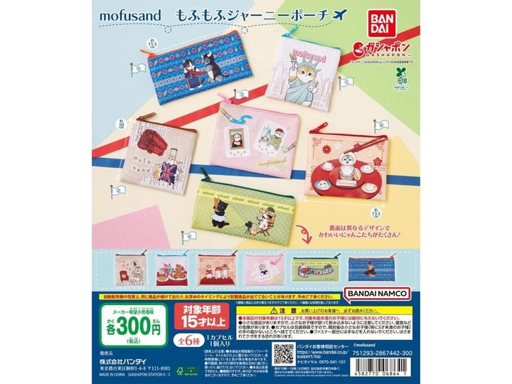 9月発売のガチャガチャから、「mofusand もふもふジャーニーポーチ」を詳しくご紹介します。ガチャガチャとは思えないクオリティの高さに注目が集まる今回のアイテム。完売前にぜひチェックしておきたい、その詳細を分かりやすくお届けします。