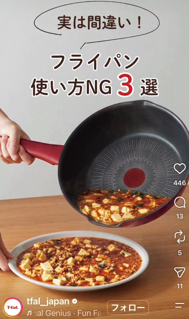 「ティファール」の公式インスタグラムアカウントより