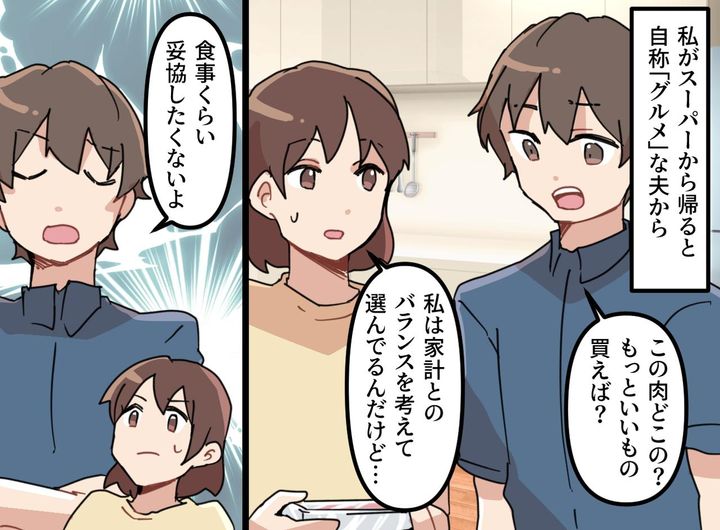 画像1: こだわりを押し付ける夫
