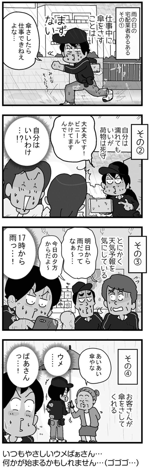 明日から雨だってなぁ～ （C）ゆきたこーすけ／KADOKAWA