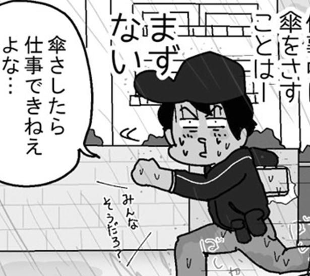 傘さしたら仕事できねえよな… （C）ゆきたこーすけ／KADOKAWA