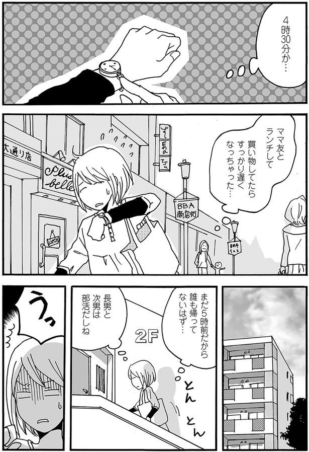 すっかり遅くなっちゃった… （C）月野まる／KADOKAWA