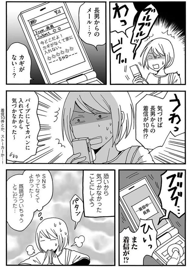 恐いから気づかなかったことにしよう （C）月野まる／KADOKAWA