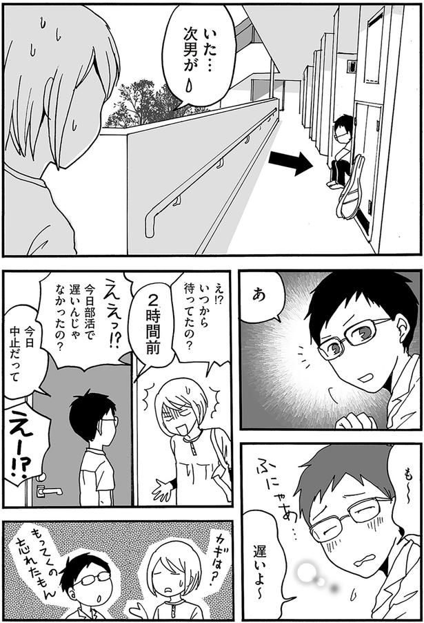 いつから待ってたの？ （C）月野まる／KADOKAWA