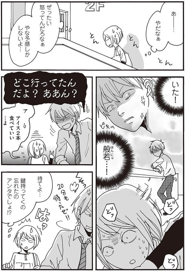 いた！般若…！ （C）月野まる／KADOKAWA