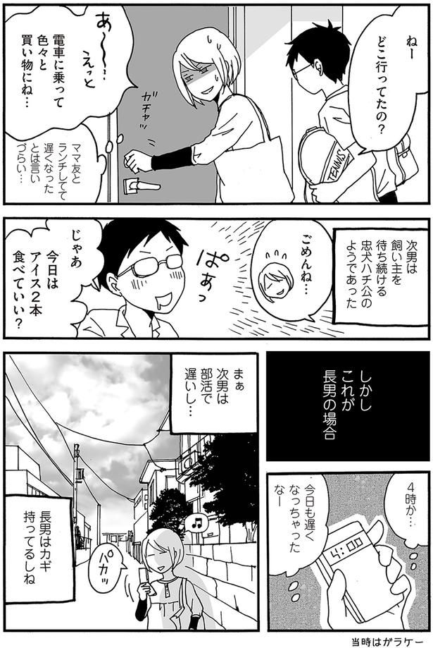 これが長男の場合 （C）月野まる／KADOKAWA