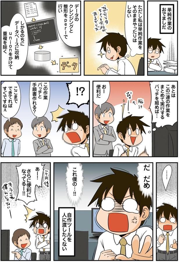 これ僕の…！！ （C）よしたに／KADOKAWA