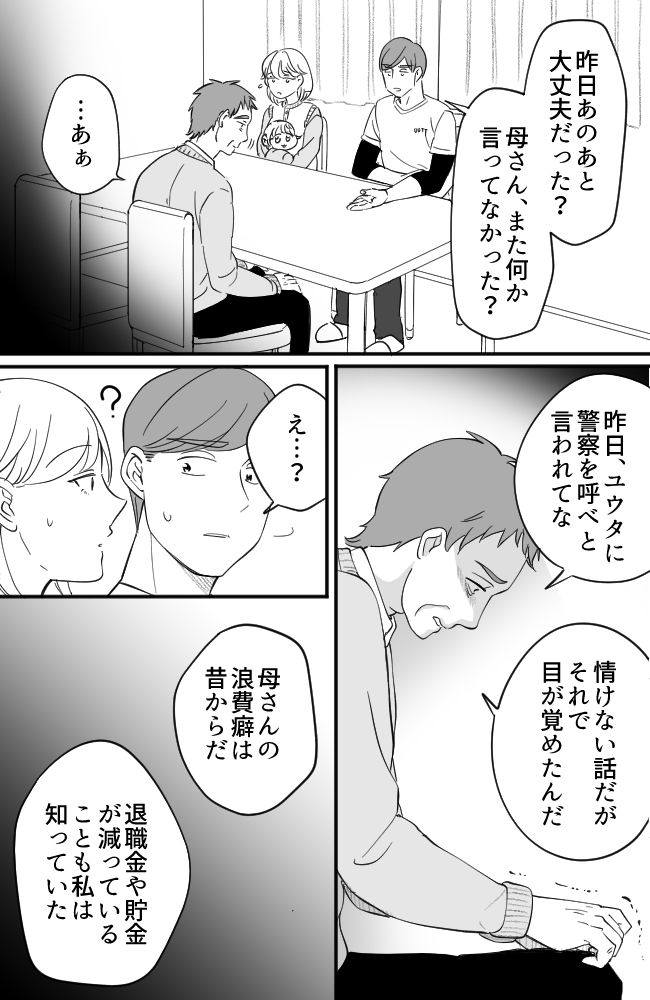 わが家は義母の財布／miyuka