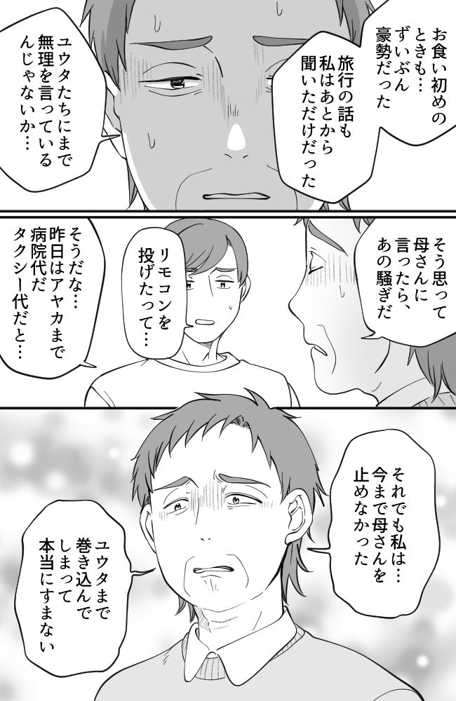 わが家は義母の財布／miyuka