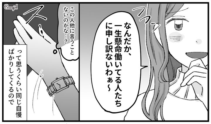 「一生懸命働いている人たちに申し訳ないわ〜」旦那の稼ぎでマウントをとるママ友に反撃してみた結果