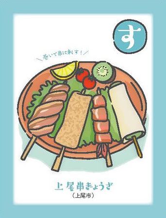 【埼玉県】文教大生制作の「埼玉ご当地グルメかるた」登場！かるたで伝えるご当地グルメの魅力