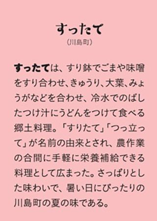 【埼玉県】文教大生制作の「埼玉ご当地グルメかるた」登場！かるたで伝えるご当地グルメの魅力
