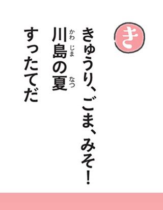 【埼玉県】文教大生制作の「埼玉ご当地グルメかるた」登場！かるたで伝えるご当地グルメの魅力