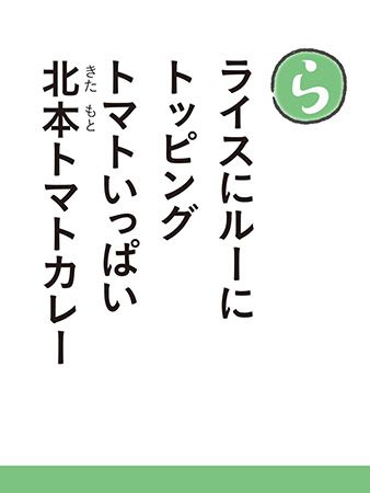 【埼玉県】文教大生制作の「埼玉ご当地グルメかるた」登場！かるたで伝えるご当地グルメの魅力