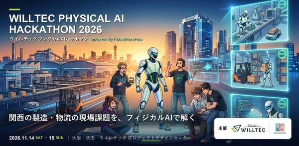 【大阪府吹田市】二足歩行型ヒューマノイドを使ったハッカソンを開催！初心者OK・参加費無料で受付中