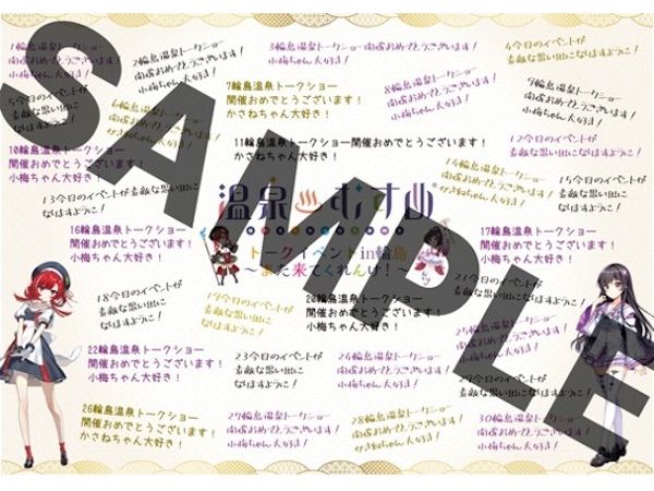 【石川県輪島市】温泉むすめのイベント会場に、応援メッセージを届ける。応援メッセージボードを販売