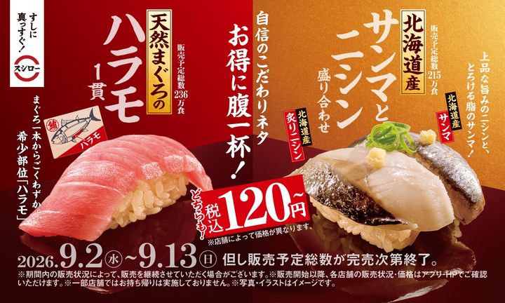「厳選したこだわりのネタ×赤しゃりフェア」告知バナー