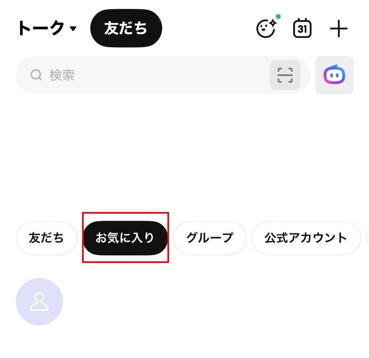 「お気に入り」機能との違い