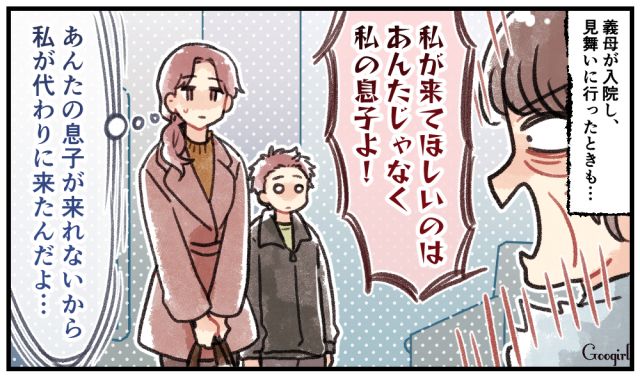 「私が来てほしいのはあんたじゃない！」義母のお見舞いに行ったら理不尽な理由で怒鳴られた話