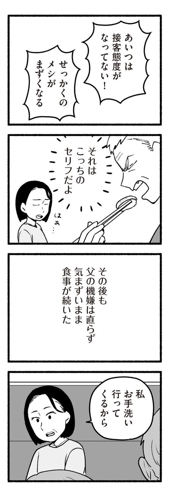 『わたしの親が老害なんて』40 画像提供：(C)西野みや子／KADOKAWA