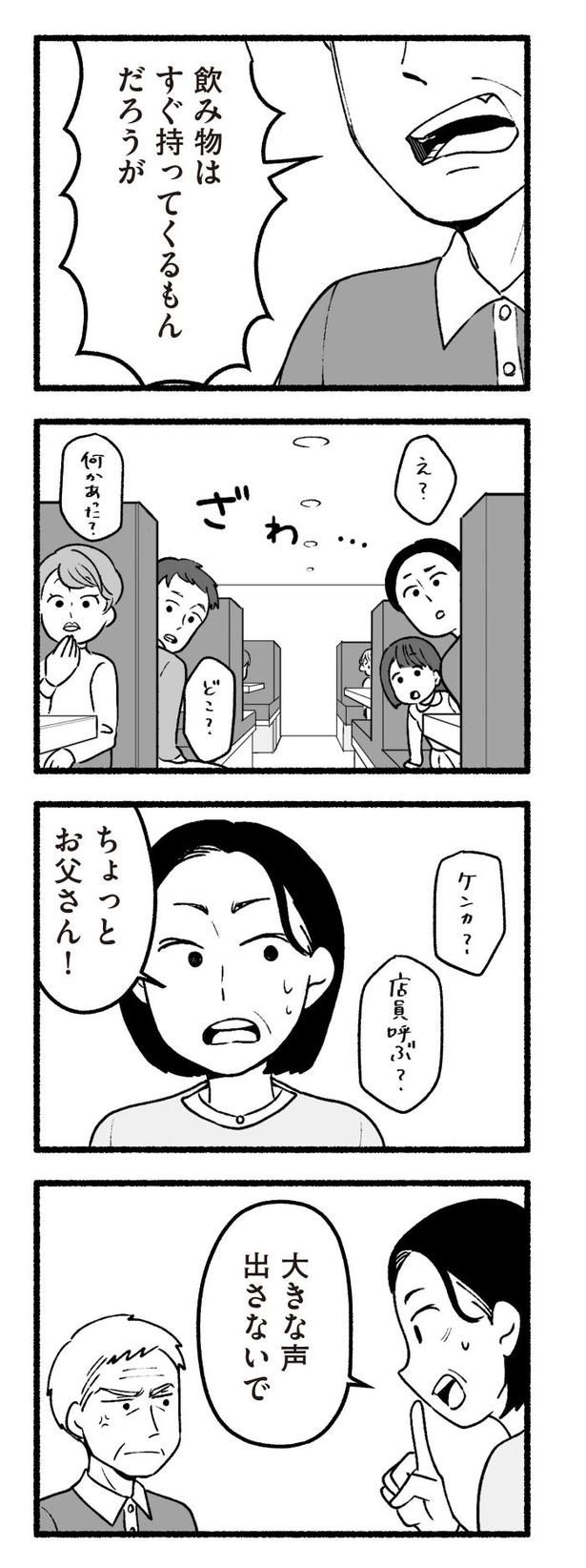 『わたしの親が老害なんて』38 画像提供：(C)西野みや子／KADOKAWA