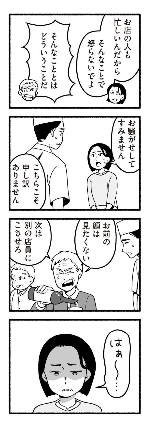 『わたしの親が老害なんて』39 画像提供：(C)西野みや子／KADOKAWA