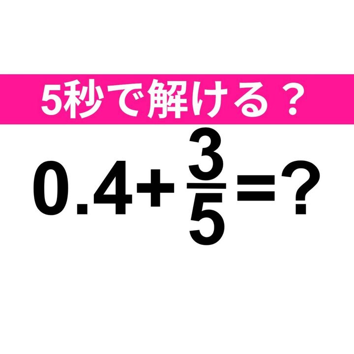 0.4+3/5=？