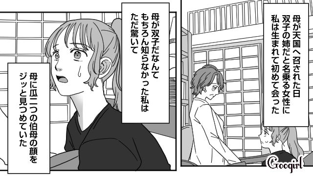 子どもを置き去りにしたことを“生涯の恥”だと思い…祖母が隠し通した“母の双子の姉”が家系の秘密を教えてくれた話