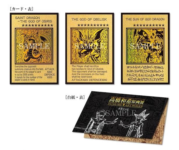 グッズ付入場チケットの特典。「オシリスの天空竜」「オベリスクの巨神兵」「ラーの翼神竜」からなる“三幻神”のマジック&ウィザーズを表現した「決闘王の証」