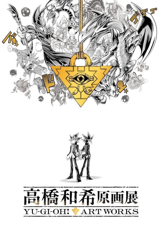 展覧会キービジュアル 