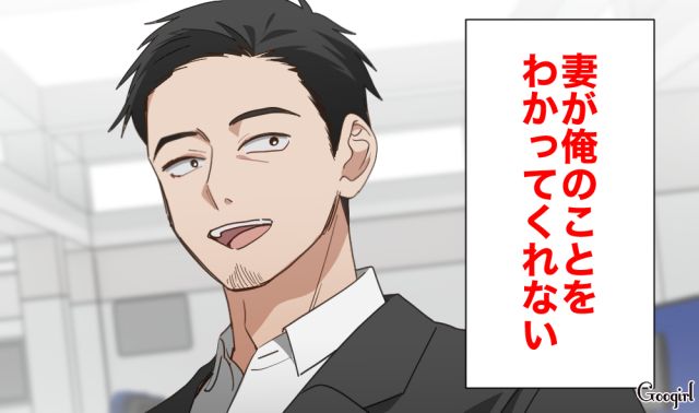 シゴデキで部下に慕われてる俺！ でも家に帰ると妻は笑顔ひとつ見せない…夫婦仲に不満を抱いた男の話