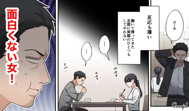 シゴデキで部下に慕われてる俺！ でも家に帰ると妻は笑顔ひとつ見せない…夫婦仲に不満を抱いた男の話