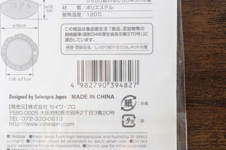 さらしネット巾着のパッケージ裏面にある商品情報とバーコード