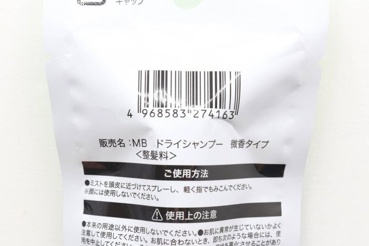 MBドライシャンプー微香タイプのJANコードと使用方法