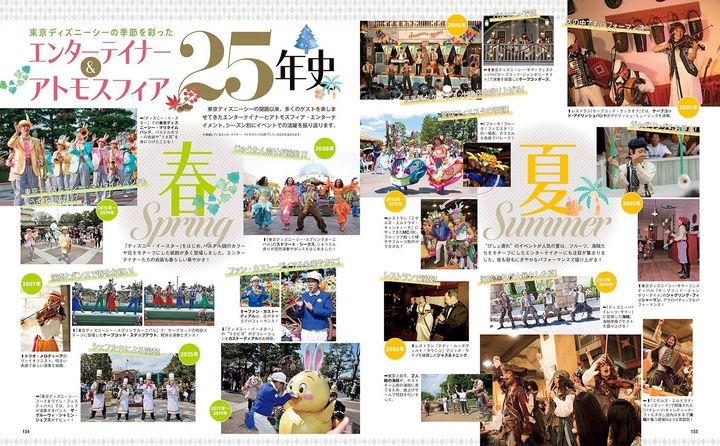 季節のエンターテイメント25年史ページ